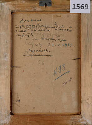 Бирштейн Макс Авадьевич. Сталин (Брашов)